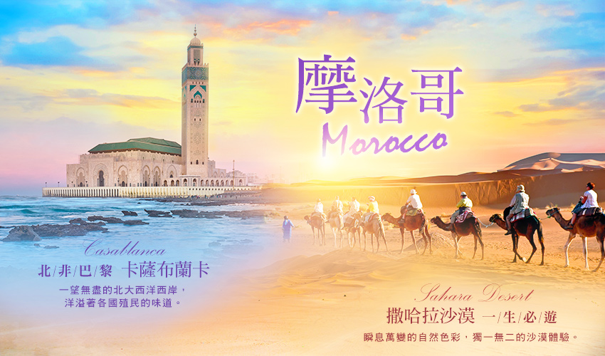 奇幻摩洛哥